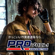 プロコレ