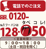 フリーダイアル
